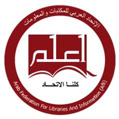 الاتحاد العربي للمكتبات والمعلومات